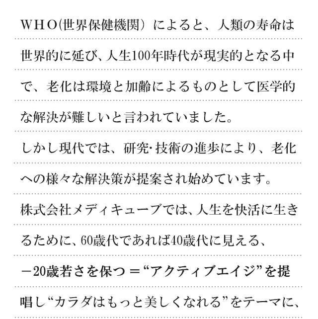 株式会社メディキューブ代表 予防医学博士 稲川竜生 ご挨拶