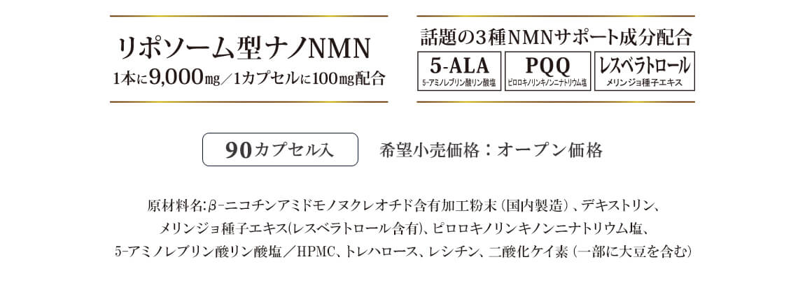 「ザ ベータ エヌエムエヌ9000 ファイブ アラ プラス」60カプセル入