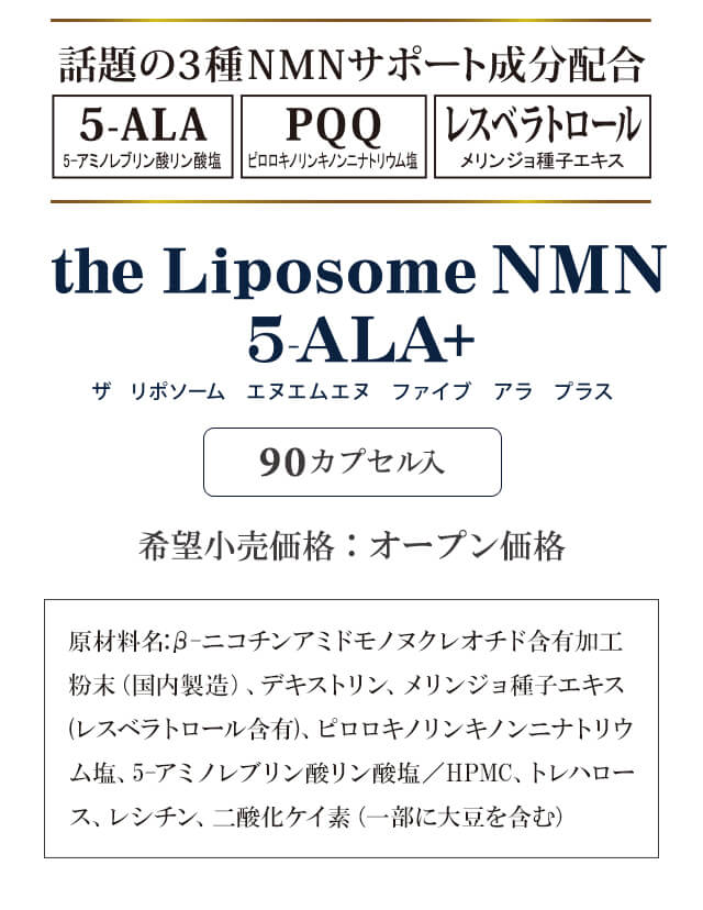 「ザ ベータ エヌエムエヌ9000 ファイブ アラ プラス」60カプセル入