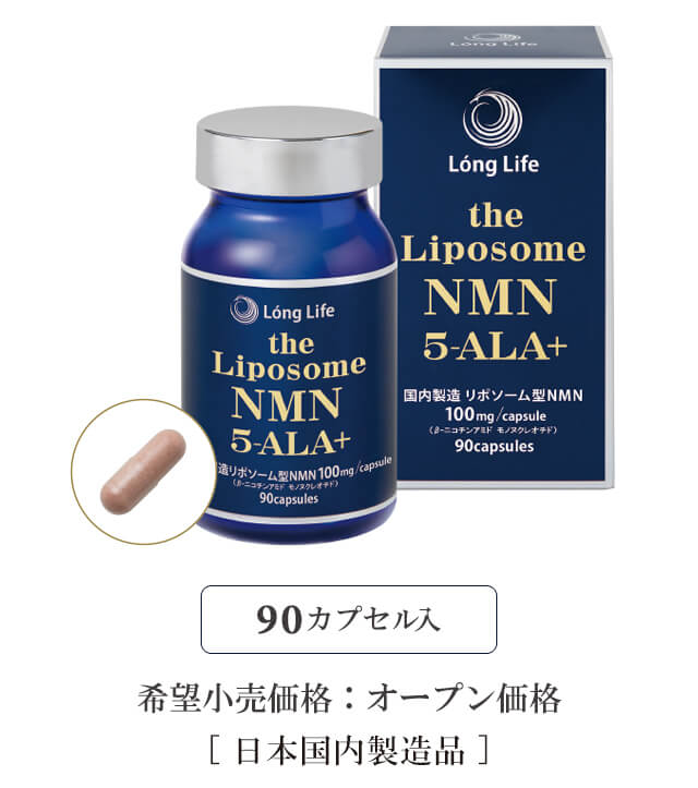 Long Life「the Liposome NMN 5-ala+」