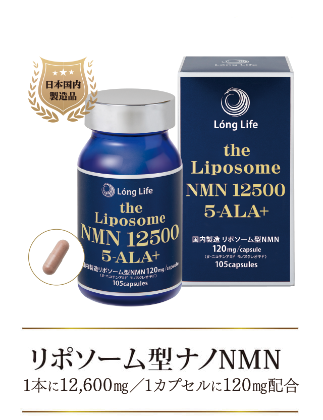 日本国内製造品「the Liposome NMN 12500 5-ALA+」