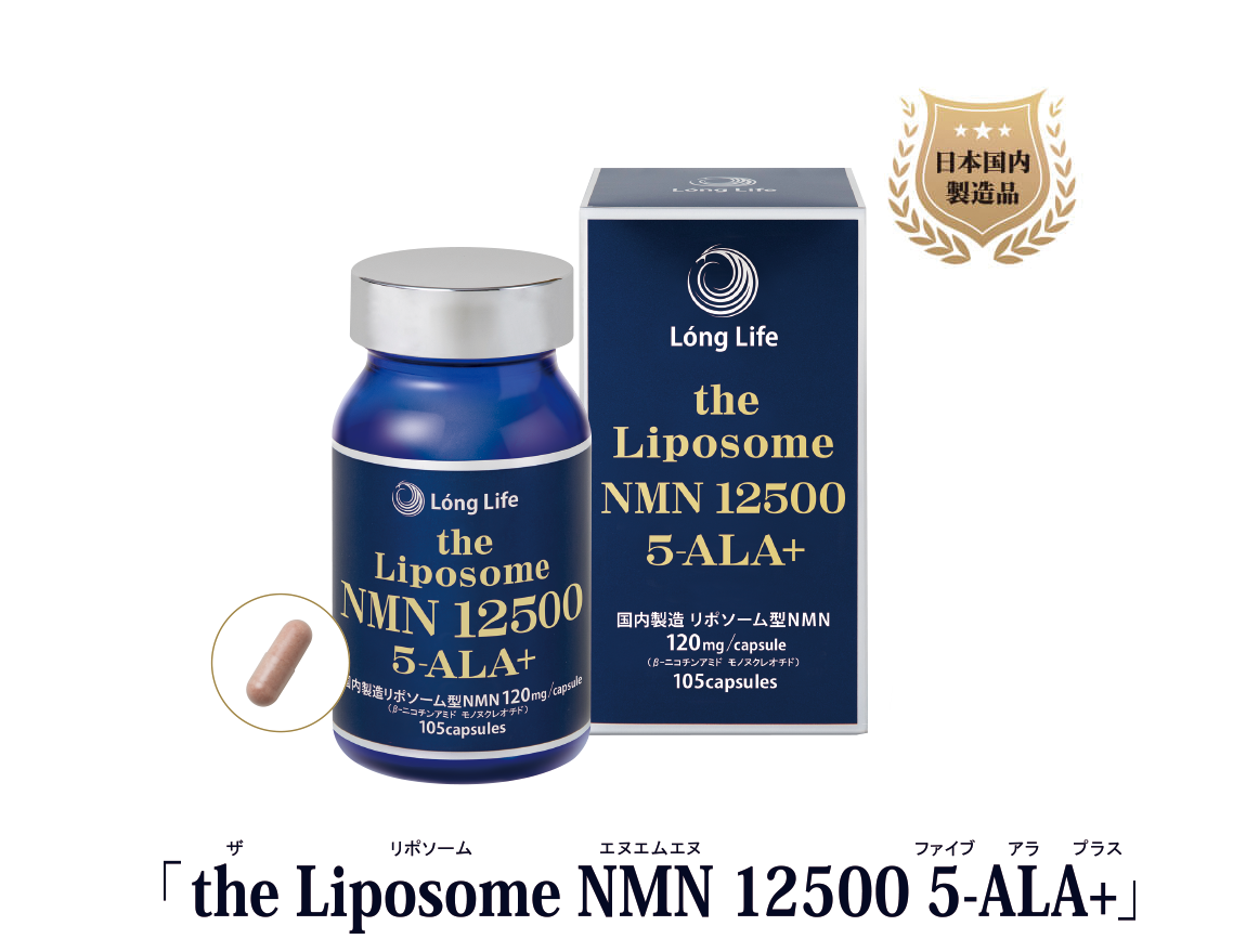 日本国内製造品「the Liposome NMN 12500 5-ALA+」